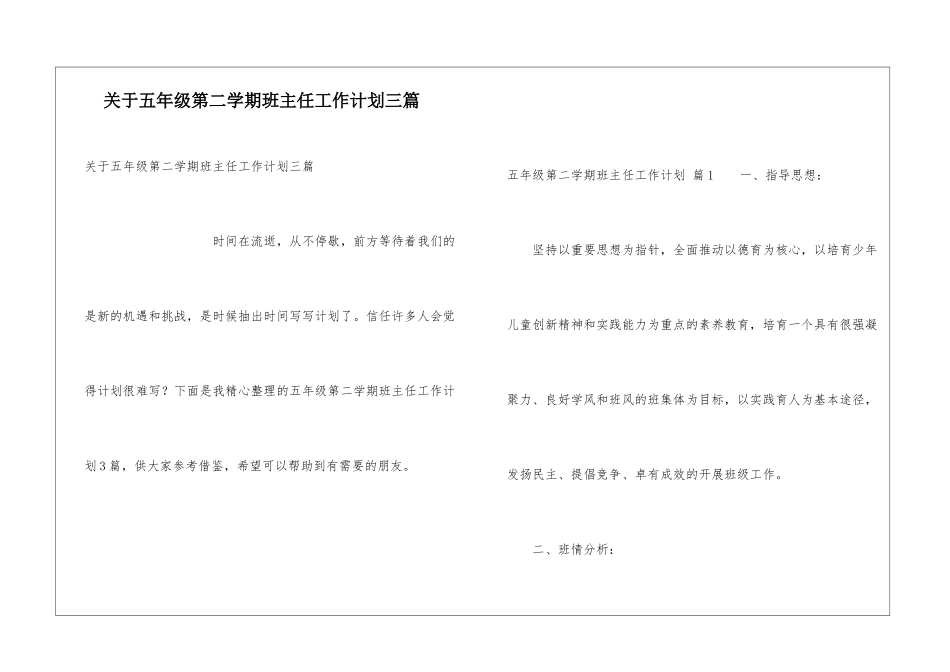 关于五年级第二学期班主任工作计划三篇_第1页