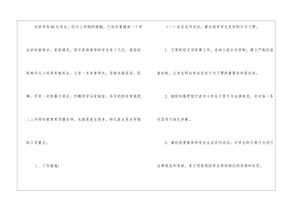关于五年级第二学期班主任工作计划三篇_第2页