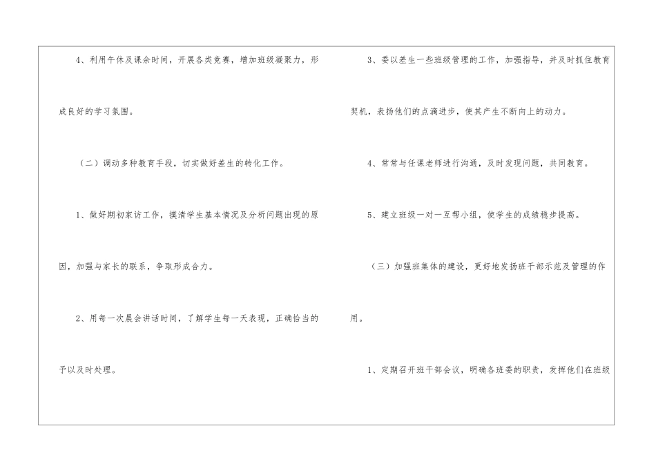 关于五年级第二学期班主任工作计划三篇_第3页