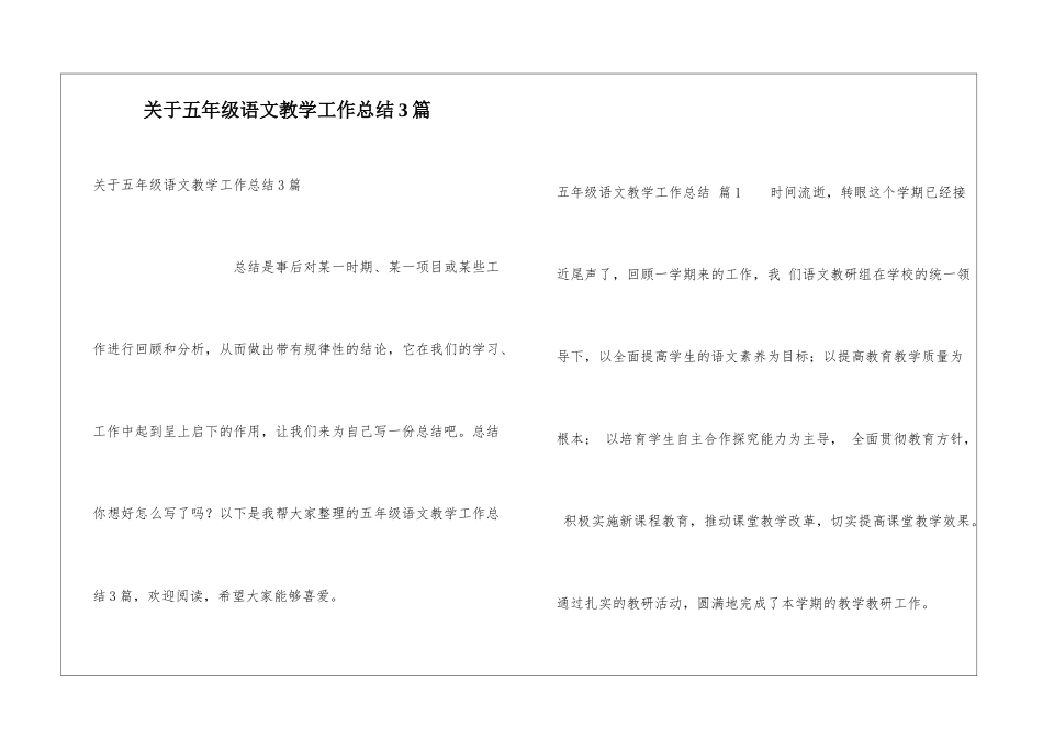 关于五年级语文教学工作总结3篇_第1页