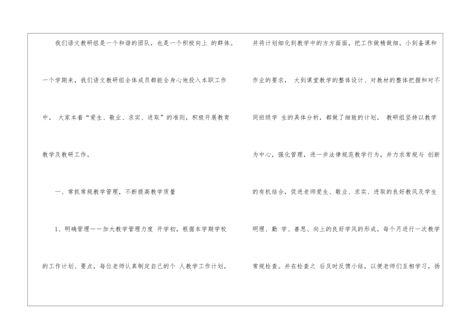 关于五年级语文教学工作总结3篇_第2页