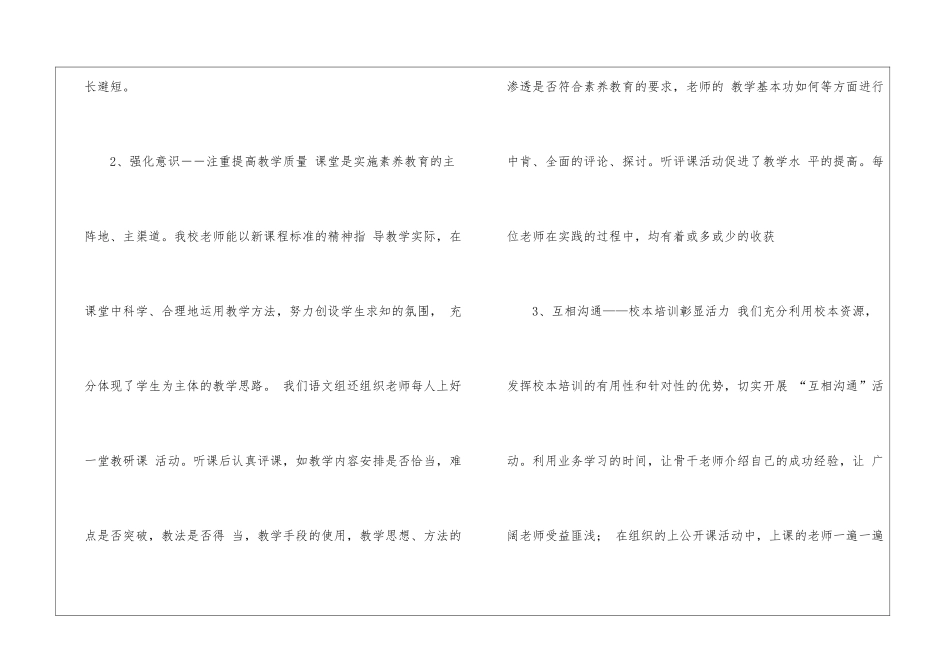 关于五年级语文教学工作总结3篇_第3页