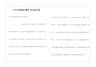 关于五年级语文教学工作总结3篇