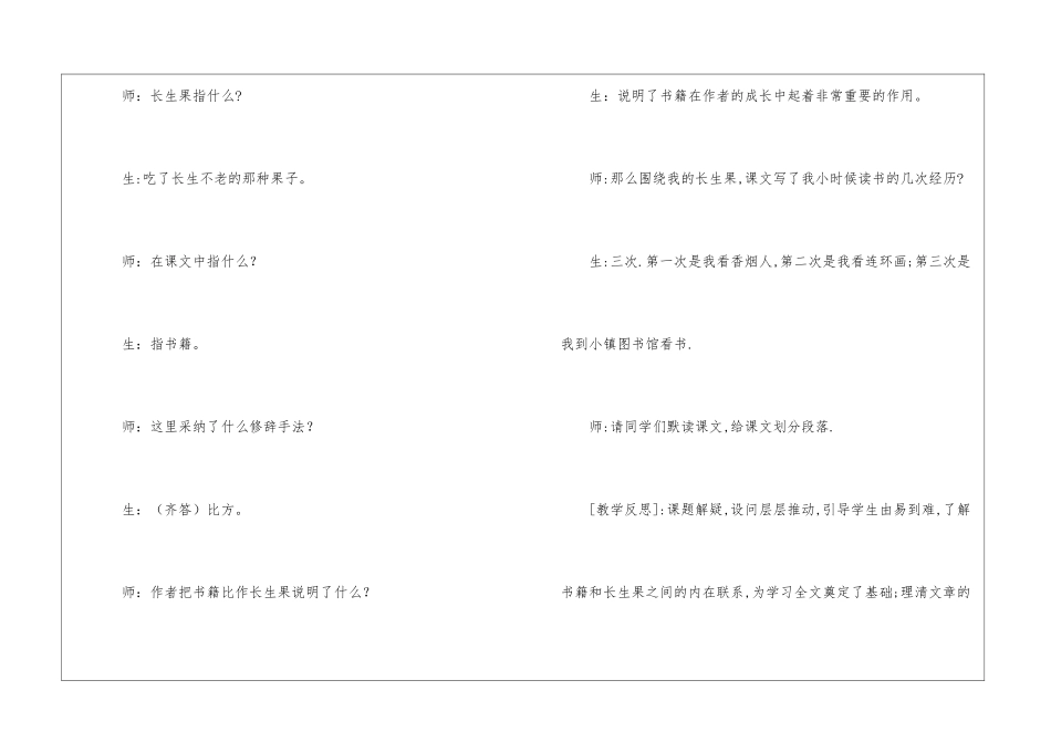 关于五年级语文《我的长生果》课堂实录_第2页