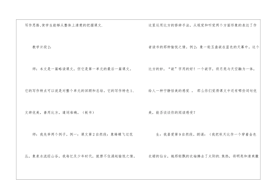 关于五年级语文《我的长生果》课堂实录_第3页