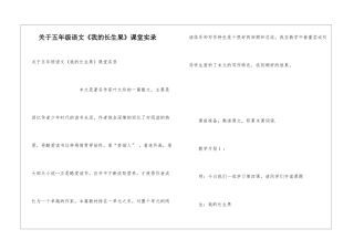 关于五年级语文《我的长生果》课堂实录