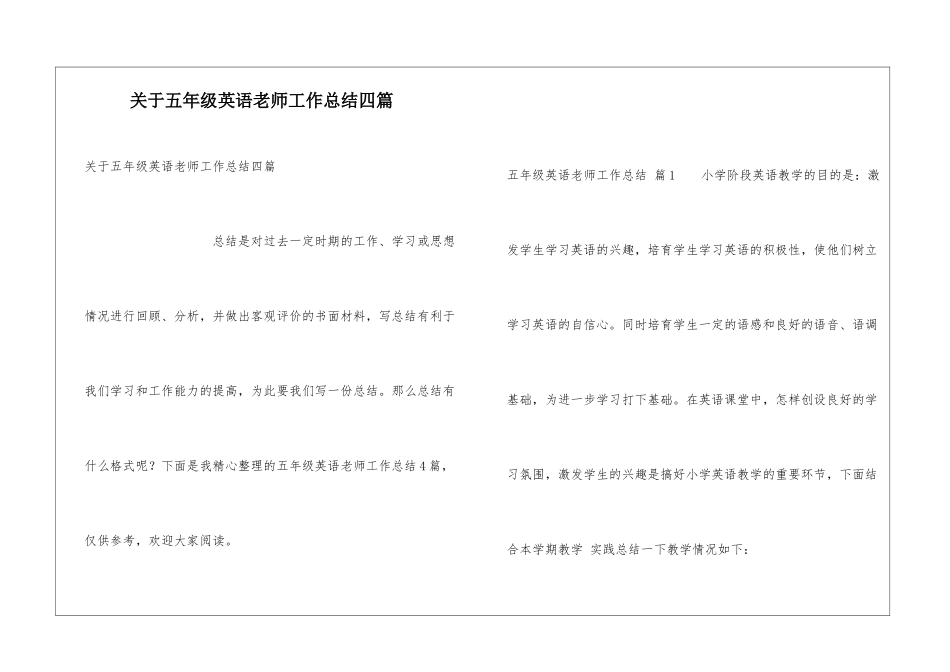 关于五年级英语教师工作总结四篇_第1页