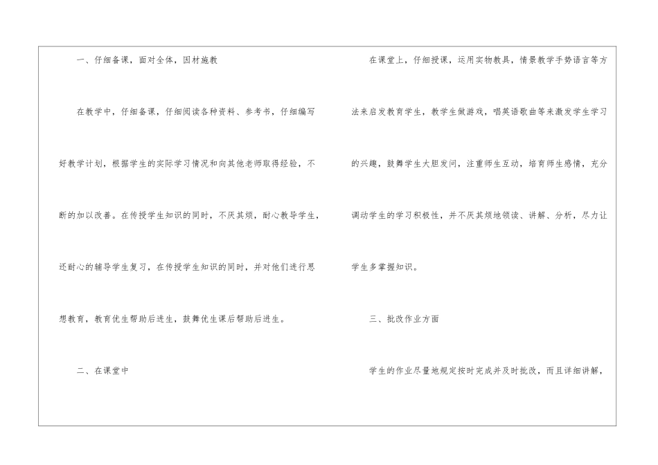 关于五年级英语教师工作总结四篇_第2页