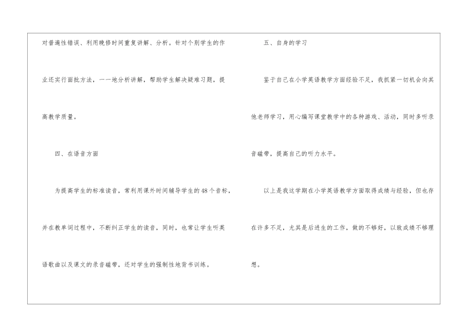 关于五年级英语教师工作总结四篇_第3页