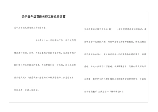 关于五年级英语教师工作总结四篇