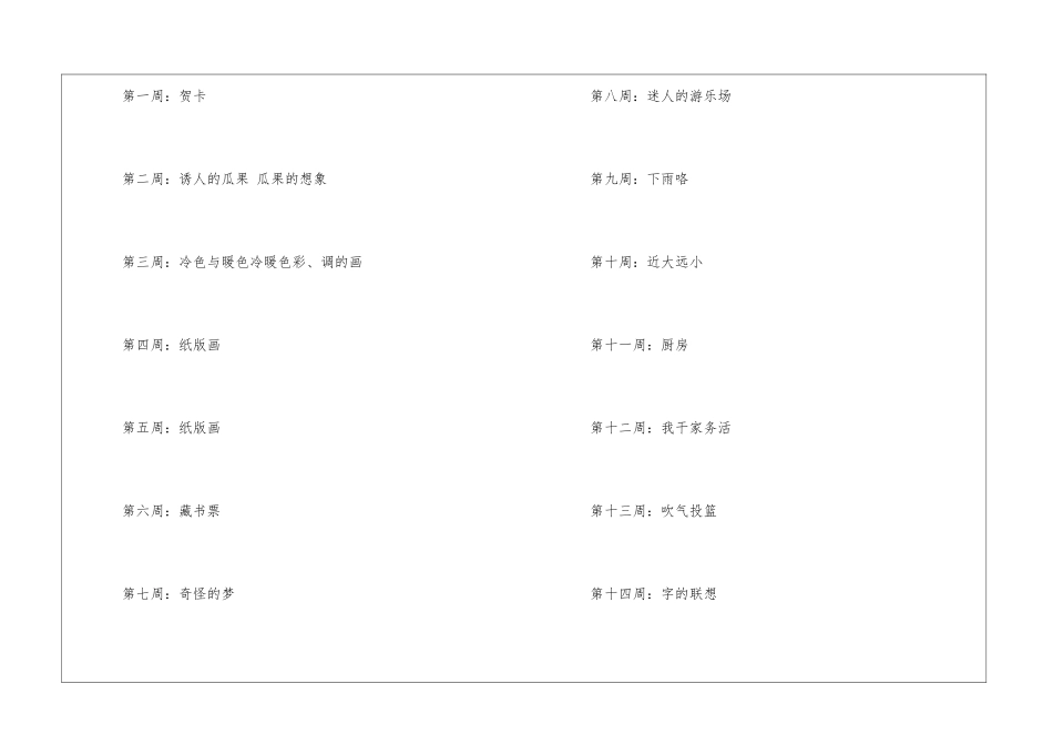 关于五年级美术教学计划模板7篇_第3页