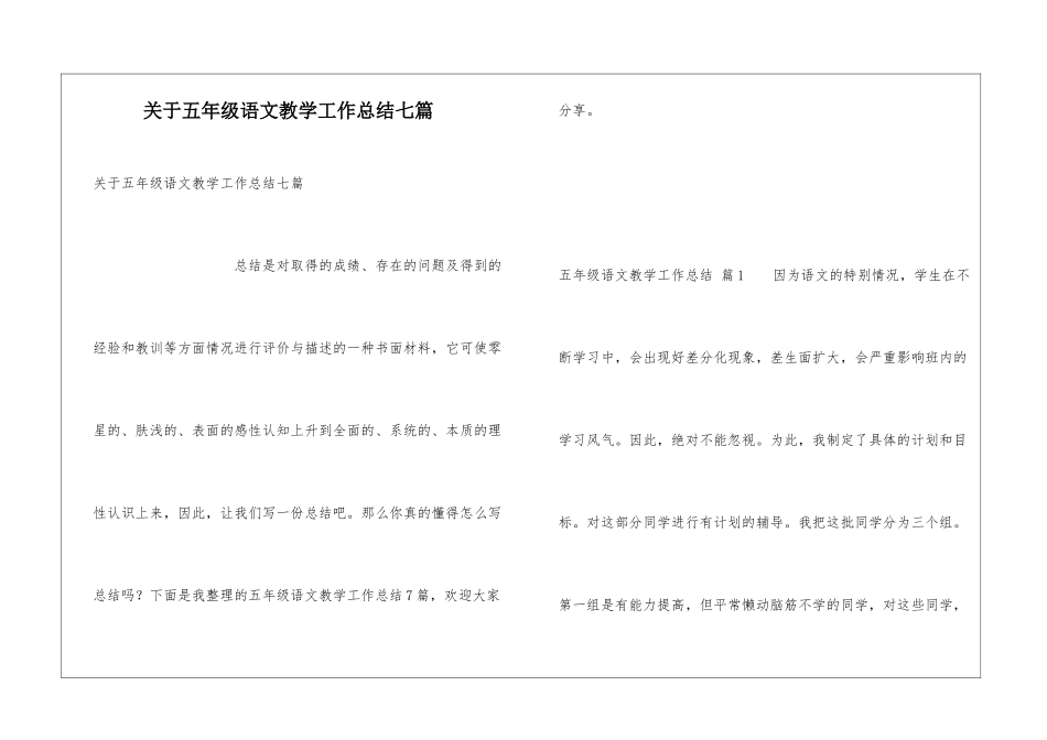 关于五年级语文教学工作总结七篇_第1页