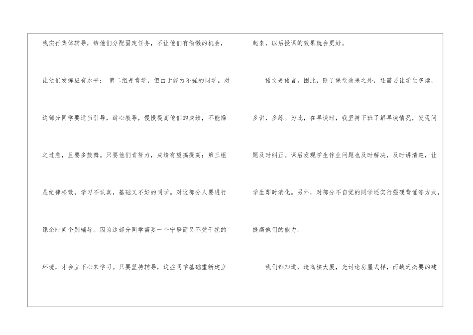 关于五年级语文教学工作总结七篇_第2页