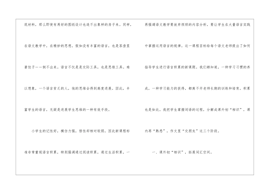 关于五年级语文教学工作总结七篇_第3页