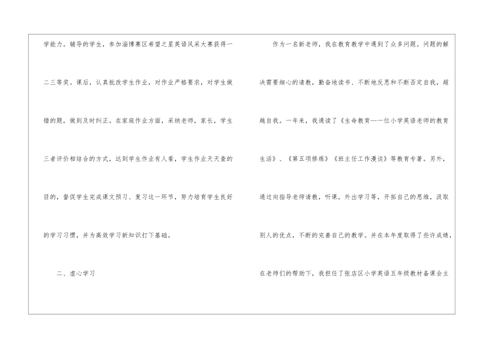 关于五年级英语教学工作总结汇总五篇_第2页