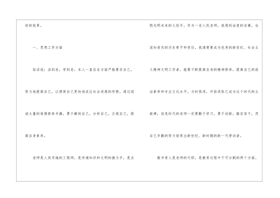 关于五年级语文教学工作总结合集8篇_第2页