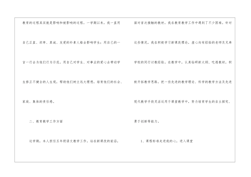 关于五年级语文教学工作总结合集8篇_第3页