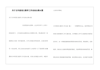 关于五年级语文教学工作总结合集8篇
