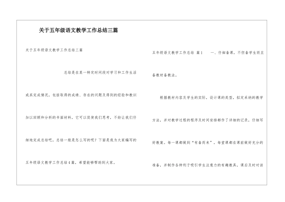 关于五年级语文教学工作总结三篇_第1页