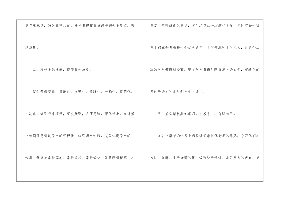 关于五年级语文教学工作总结三篇_第2页