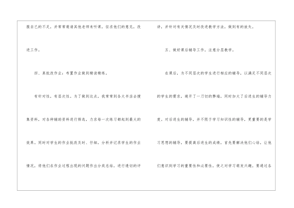 关于五年级语文教学工作总结三篇_第3页