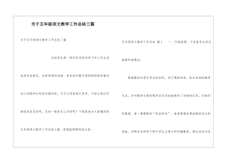关于五年级语文教学工作总结三篇
