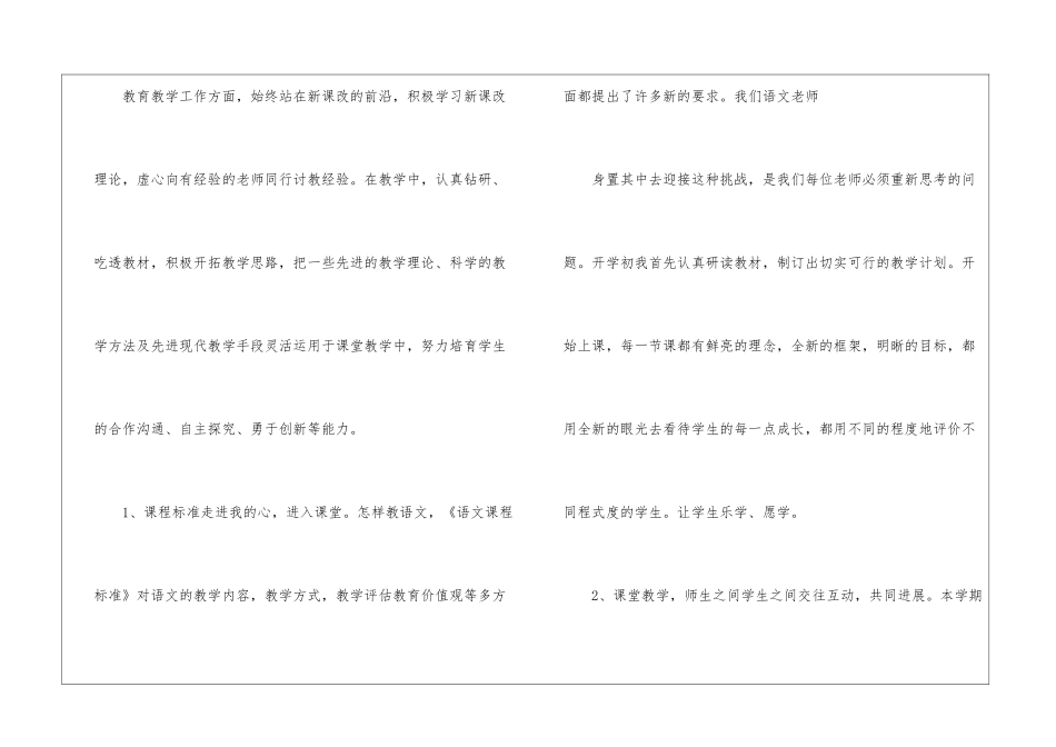 关于五年级语文教学工作总结模板合集五篇_第2页