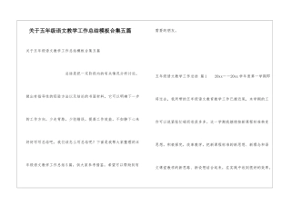 关于五年级语文教学工作总结模板合集五篇