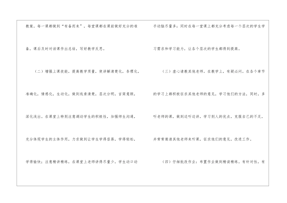关于五年级语文教学工作总结模板合集八篇_第2页