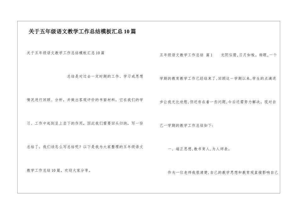 关于五年级语文教学工作总结模板汇总10篇_第1页
