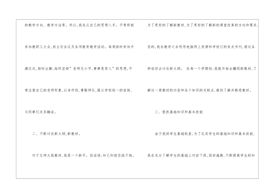 关于五年级语文教学工作总结模板汇总10篇_第2页