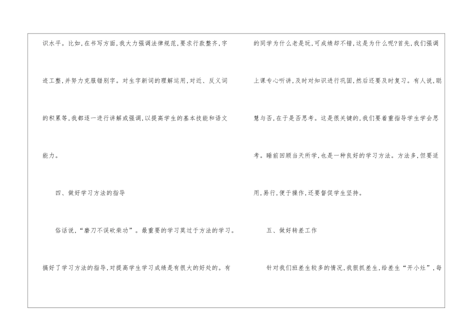 关于五年级语文教学工作总结模板汇总10篇_第3页