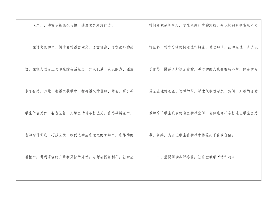 关于五年级语文教学工作总结合集6篇_第3页