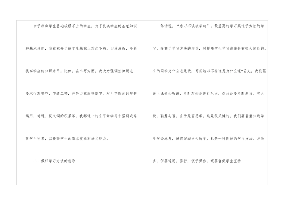 关于五年级语文教学工作总结模板汇总6篇_第2页