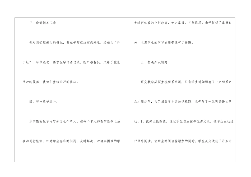 关于五年级语文教学工作总结模板汇总6篇_第3页