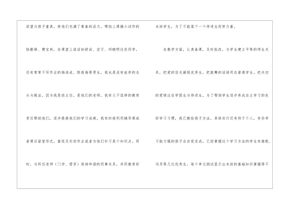 关于五年级语文教学总结八篇_第2页