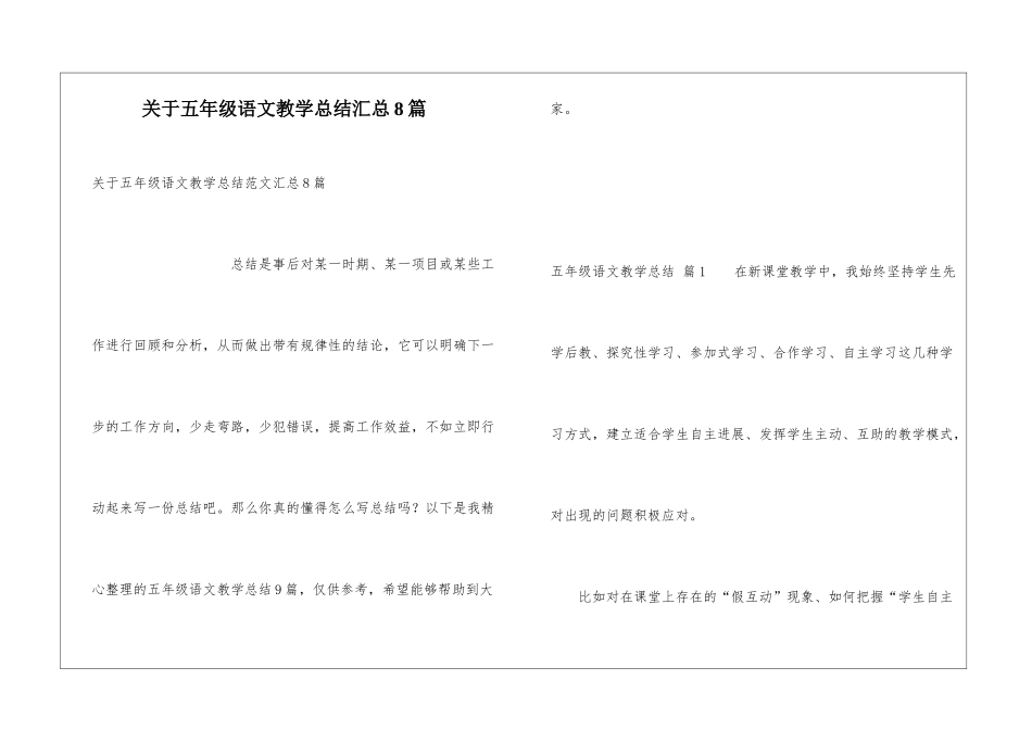 关于五年级语文教学总结汇总8篇_第1页