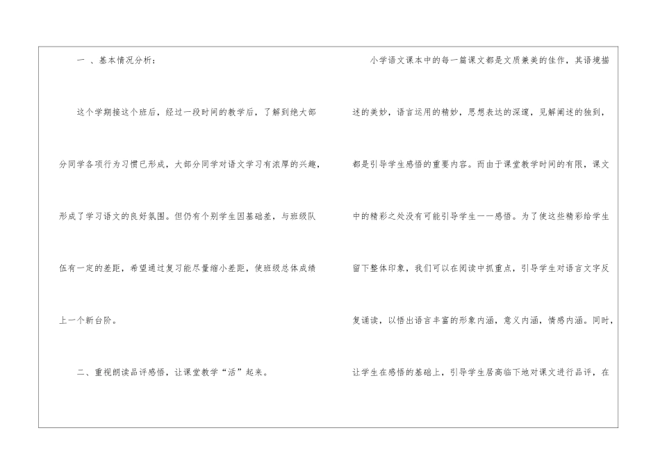 关于五年级语文教学总结合集六篇_第2页