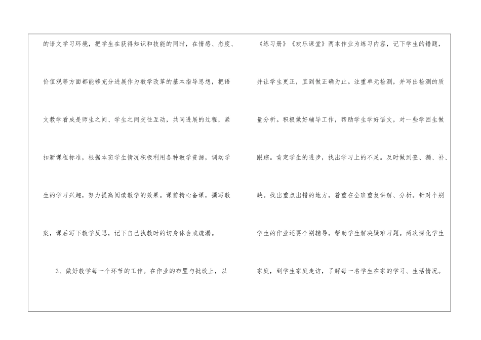 关于五年级语文教学工作总结模板集锦6篇_第3页