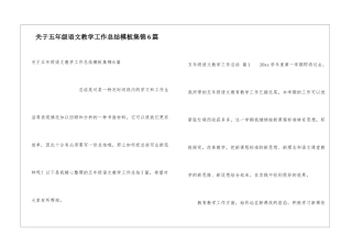 关于五年级语文教学工作总结模板集锦6篇