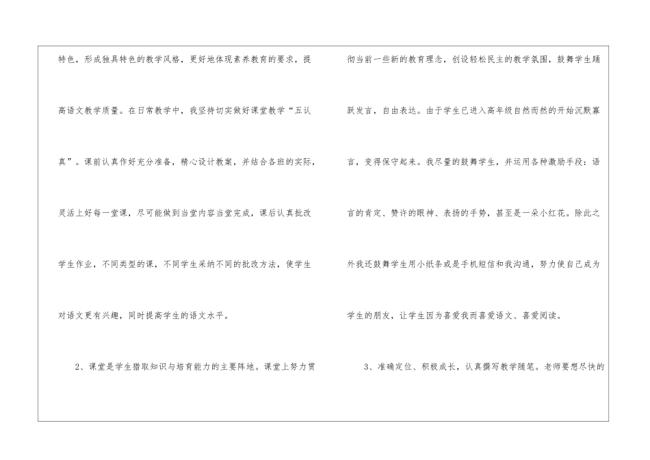 关于五年级语文教学总结汇编6篇_第2页