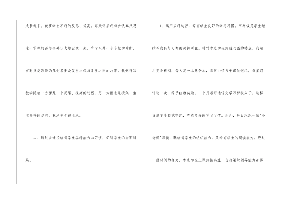 关于五年级语文教学总结汇编6篇_第3页