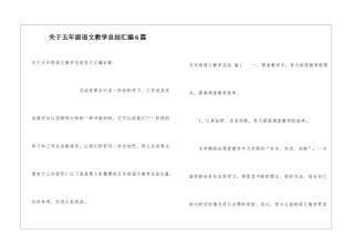 关于五年级语文教学总结汇编6篇
