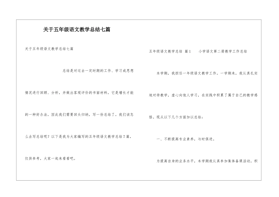 关于五年级语文教学总结七篇_第1页