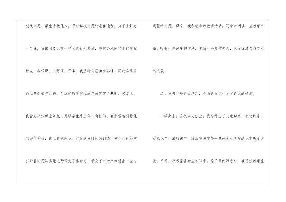 关于五年级语文教学总结七篇_第2页