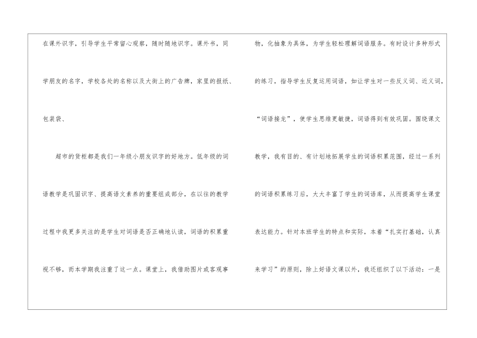 关于五年级语文教学总结七篇_第3页