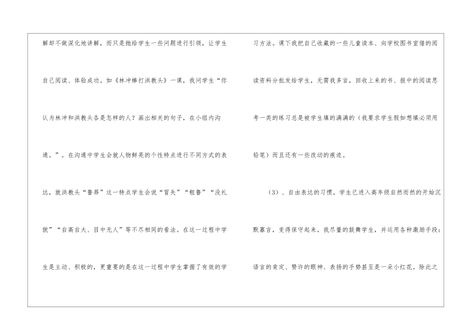 关于五年级语文教学总结汇编八篇_第3页