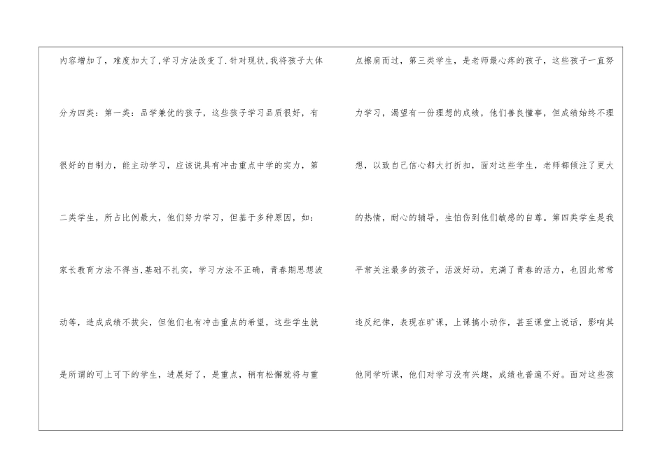 关于五年级语文教学总结集合四篇_第2页