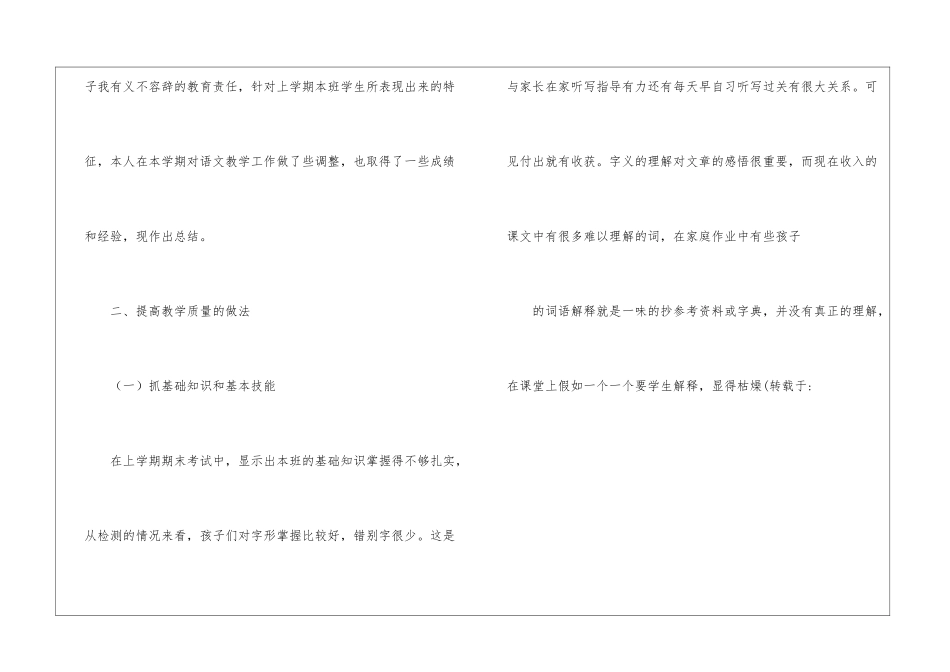 关于五年级语文教学总结集合四篇_第3页