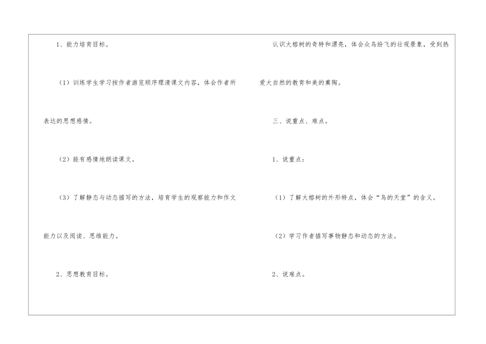 关于五年级语文说课稿模板锦集六篇_第3页